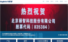 禄智科技缩略图