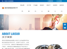 莱州市莱索制品缩略图