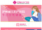 泸州丽人妇产医院有限责任公司缩略图