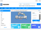 找工作 招人才 上 泸州思贤招聘网缩略图