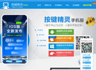 按键精灵官网缩略图