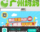 广州妈妈网缩略图