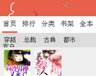 红袖添香小说缩略图