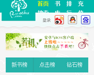 若初文学网手机版缩略图