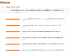 MacOS教程网缩略图
