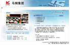 马钢集团缩略图