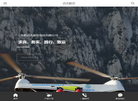安阳迈杰航空科技缩略图