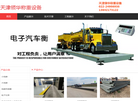 天津砝码、地磅厂家批发直销、传感器安装维修、地磅泵租赁报价缩略图