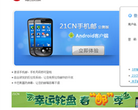 21CN邮箱缩略图