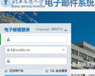北京交通大学邮件系统缩略图