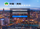 贵阳市公务邮箱系统缩略图