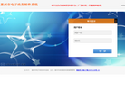 惠州市电子政务邮件系统缩略图