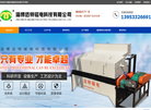 淄博迈特磁电科技缩略图
