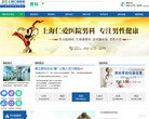 上海仁爱医院男科缩略图