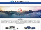常州蔓菲士电子科技缩略图