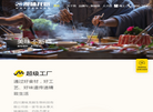 四川漫味龙厨生物科技缩略图