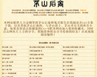 茅山后裔缩略图