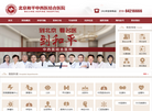北京和平里中西医结合医院缩略图