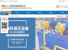 马鞍山海科液压设备缩略图