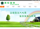 马鞍山市美松园林园艺中心缩略图