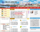 马鞍山市人事考试中心缩略图