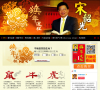 宋韶光大师网站缩略图