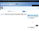 新浪赛事直播中心缩略图