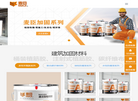 广州市麦臣建筑材料缩略图