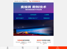 佛山市麦视普科技缩略图