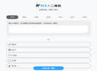 二维码生成器缩略图