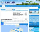 海南省气象局缩略图