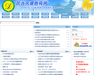 民办代课教师网缩略图