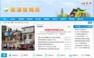 蒙城教育网缩略图