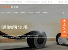 宁波明驰同步带缩略图