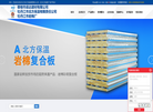牡丹江市北方保温有限责任公司缩略图