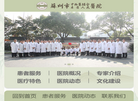苏州市中西医结合医院缩略图