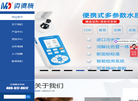 迈德施分析仪器缩略图
