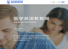 国策英才医学英语教育网缩略图