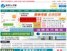 中国卫生人才网缩略图