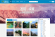 相约久久旅游网缩略图