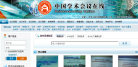 中国学术会议在线缩略图