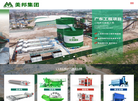 广东美邦环保设备官方网站缩略图