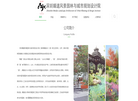 深圳媚道风景园林与城市规划设计院缩略图