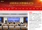 国颜美容企业管理缩略图