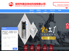 深圳市美日净化科技缩略图