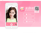 美颜相机缩略图