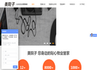 美院子物业软件缩略图