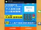 拉卡拉pos机缩略图