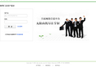 安居客 - 网络门店管理系统缩略图