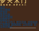 梦天木门缩略图
